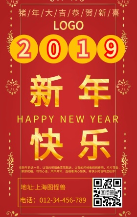 新年祝福2019新年快乐海报