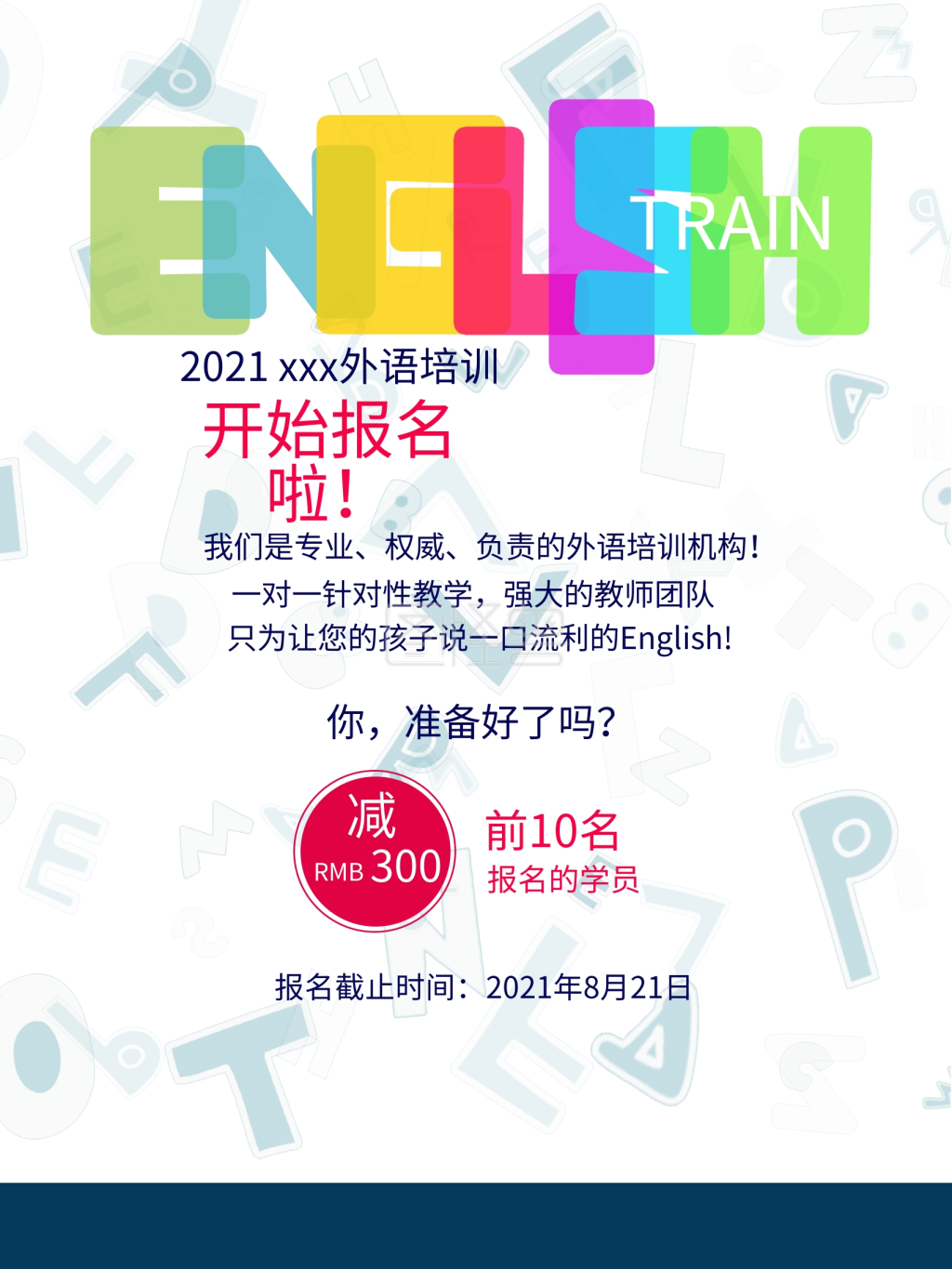 简约时尚英语外语培训机构报名海报高清psd
