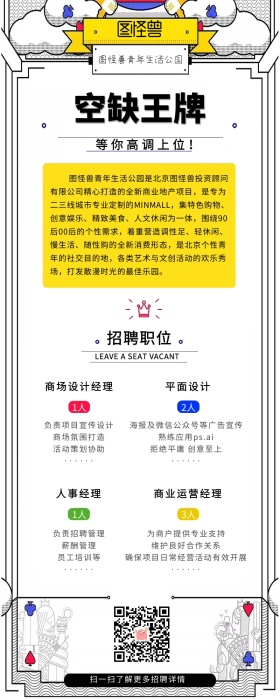 空缺王牌等你高调上位招聘长图