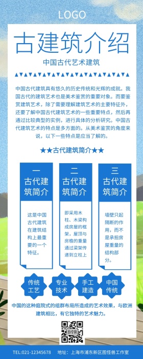 古建筑介绍营销长图