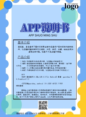 APP说明书蓝色大气印刷海报