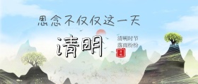 清明传统节气思念故人公众号封面