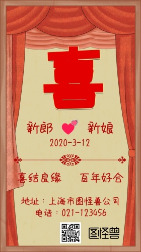 红色金色花纹传统古风婚礼邀请函