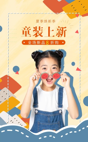 夏季童装上新电商促销儿童竖版海报