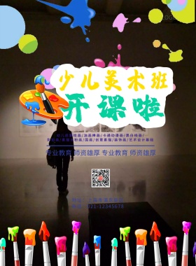 美术培训海报颜料简约画笔卡通