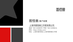 红黑简洁名片
