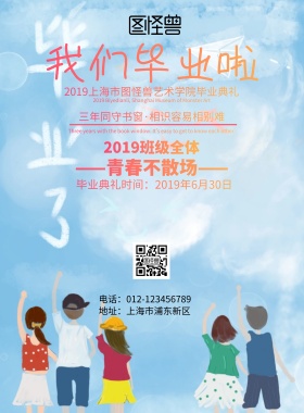 我们毕业啦蓝色青春毕业印刷海报