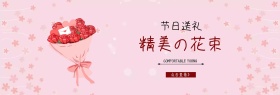节日礼品精美花束海报
