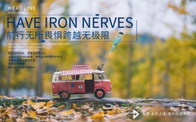 汽车宣传海报