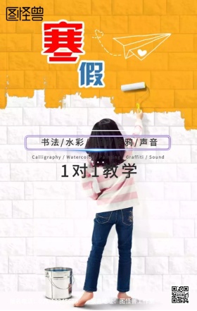 寒假班兴趣班招生海报