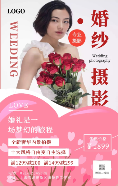 古风红墙婚纱摄影店铺促销手机营销海报