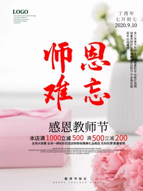 教师节海报简约教师节海报