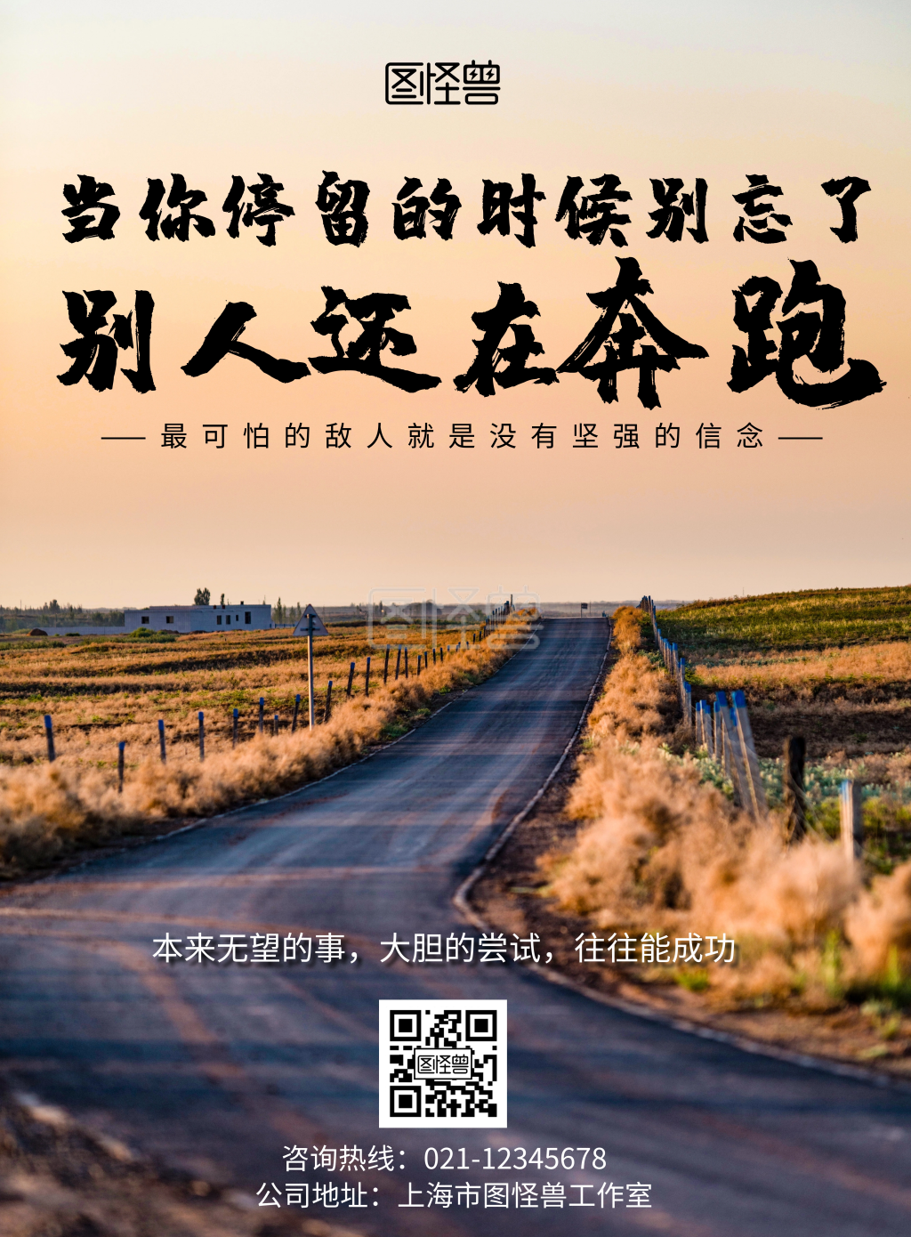 2020简约公司励志宣传语企业文化海报