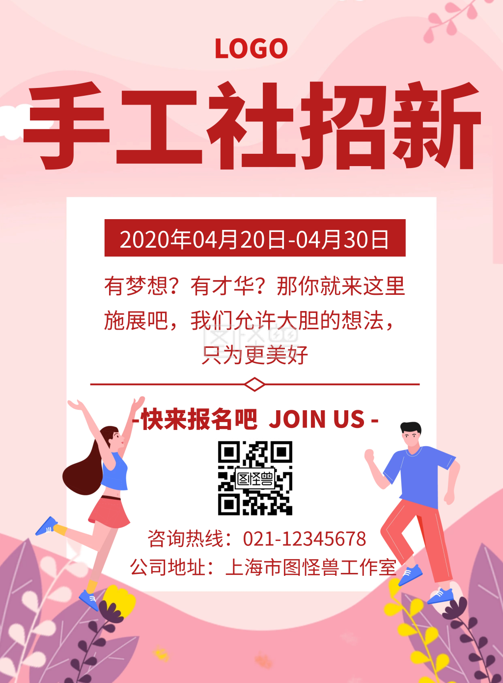 手工社团招新创意宣传海报