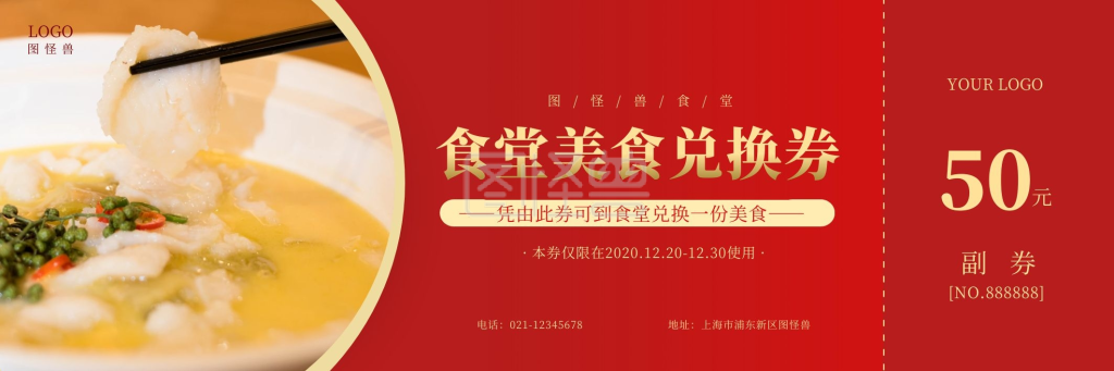 红色简约食堂美食兑换券