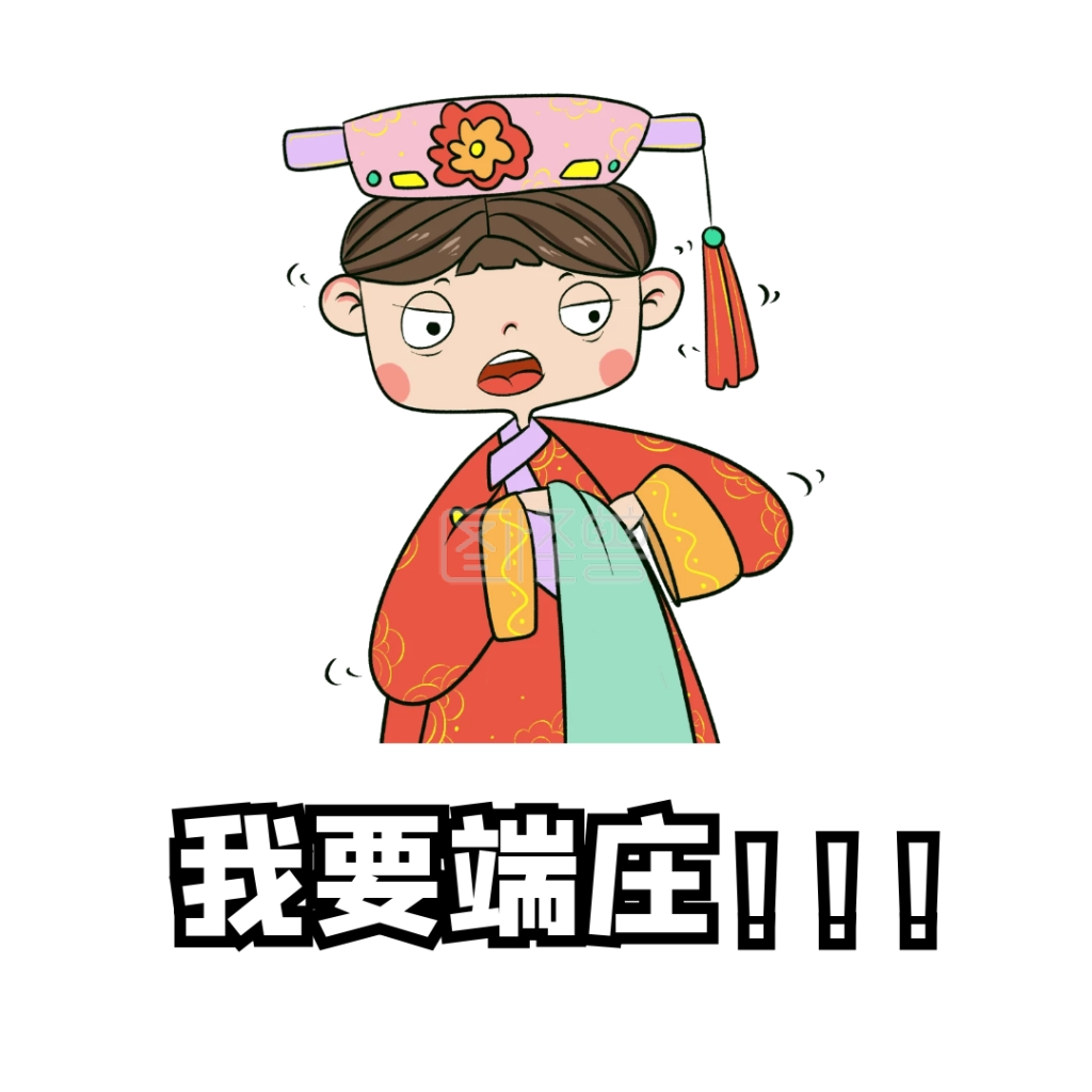 古装 女孩 端庄 表情包 卡通
