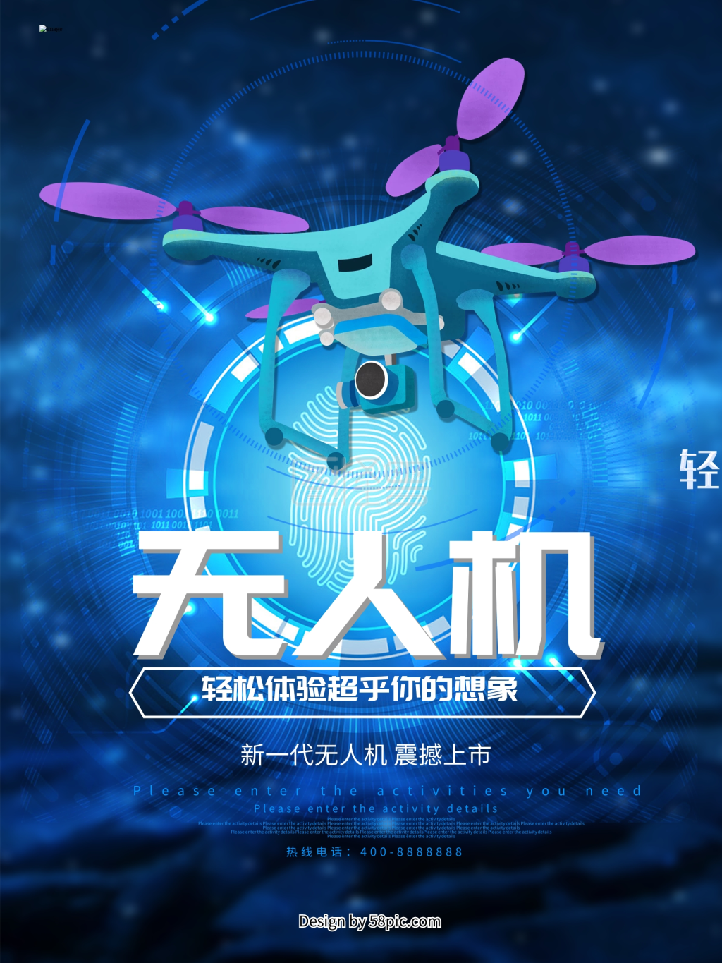 无人机蓝色科技海报