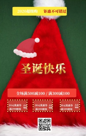 卡通圣诞老人圣诞快乐促销活动手机海报