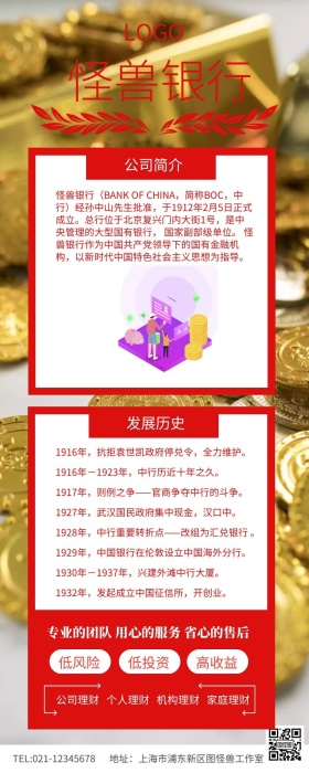 黄色财富金融银行公众号排版