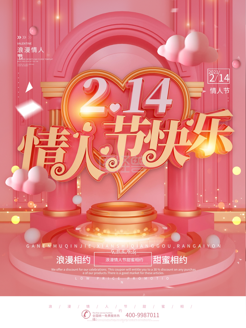 原创浪漫粉金色214情人节快乐祝福海报