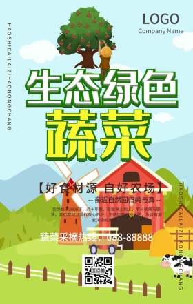 生态蔬菜采摘 手机海报