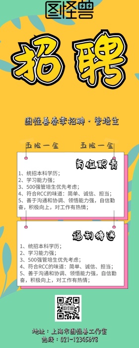 春招管培生招聘黄白色创意营销长图