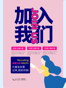 卡通可爱风条纹企业招聘广告