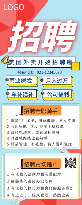 春招美团外卖市场推广营销长图