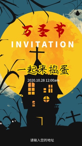 万圣狂欢夜舞会派对邀请函