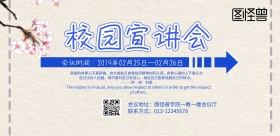 宣讲会海报紫色系简约学术会议 背景板