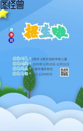 幼儿园招生宣传卡通彩虹热气球手机营销海报