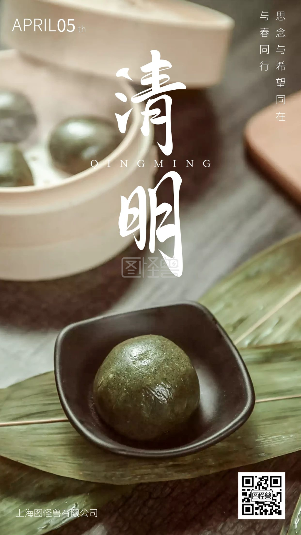 清明节 海报 摄影图 青团