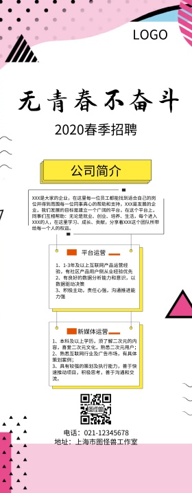 2019春季招聘易拉宝