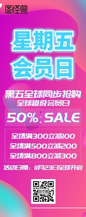 黑色星期五购物优惠手机营销长图