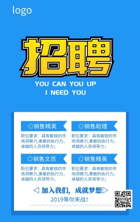 蓝色简约企业招聘加入我们海报