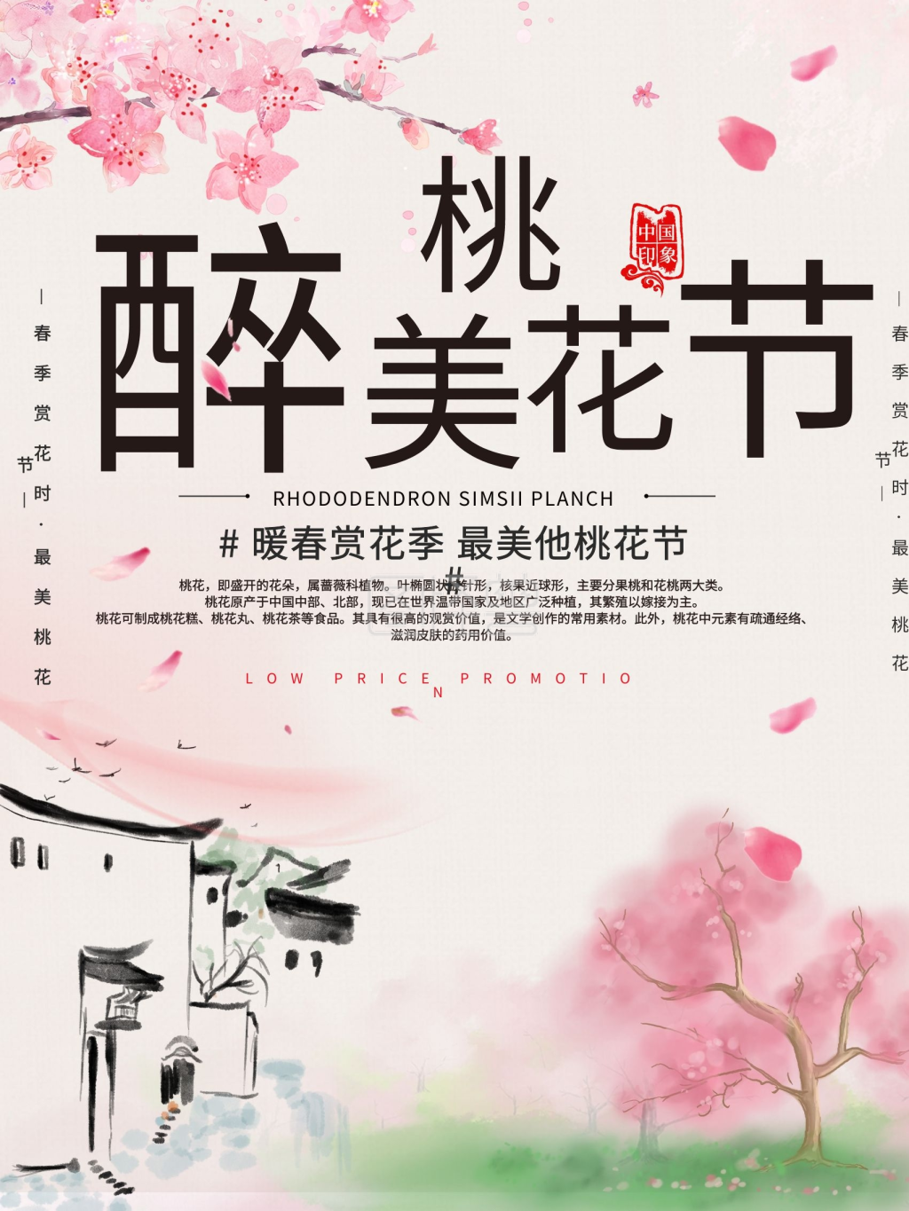 桃花依旧笑春风唯美桃花节海报