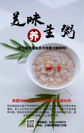 美味养生粥手机营销海报