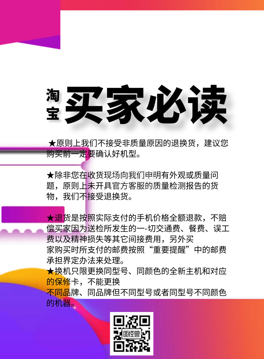淘宝买家必读简约宣传印刷海报
