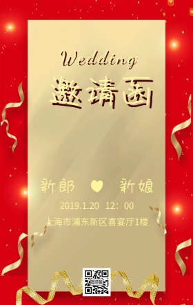 红色复古大气婚礼邀请函海报