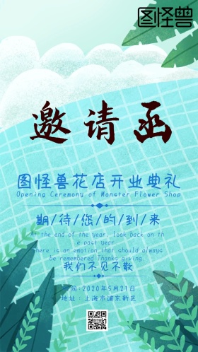 kaiye邀请函电子邀请函