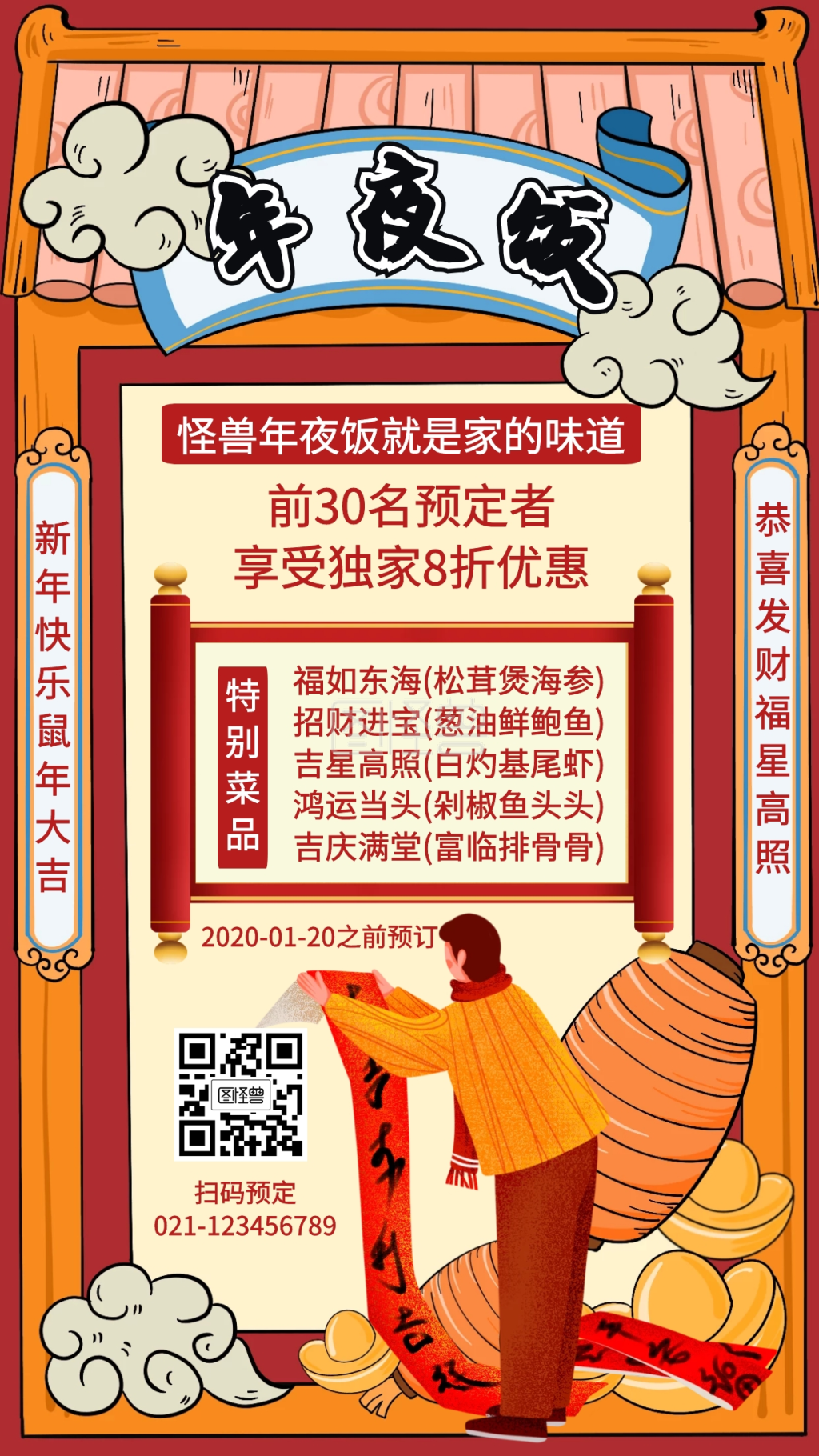 春节年夜饭提前预定喜庆手机海报