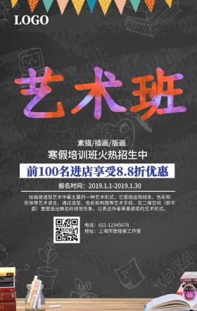 艺术班培训招生手机营销海报