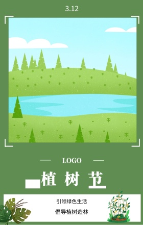 植树节  3.12 引领绿色生活 倡导植树造林 植树节日签
