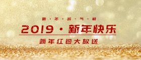 欢庆新年