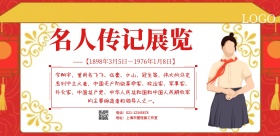 简约大气名人传记展板横版海报