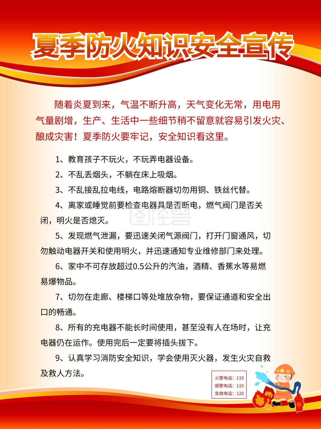 夏季防火知识安全宣传海报夏季防火重视火灾
