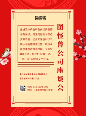 简约红色座谈宣传印刷海报