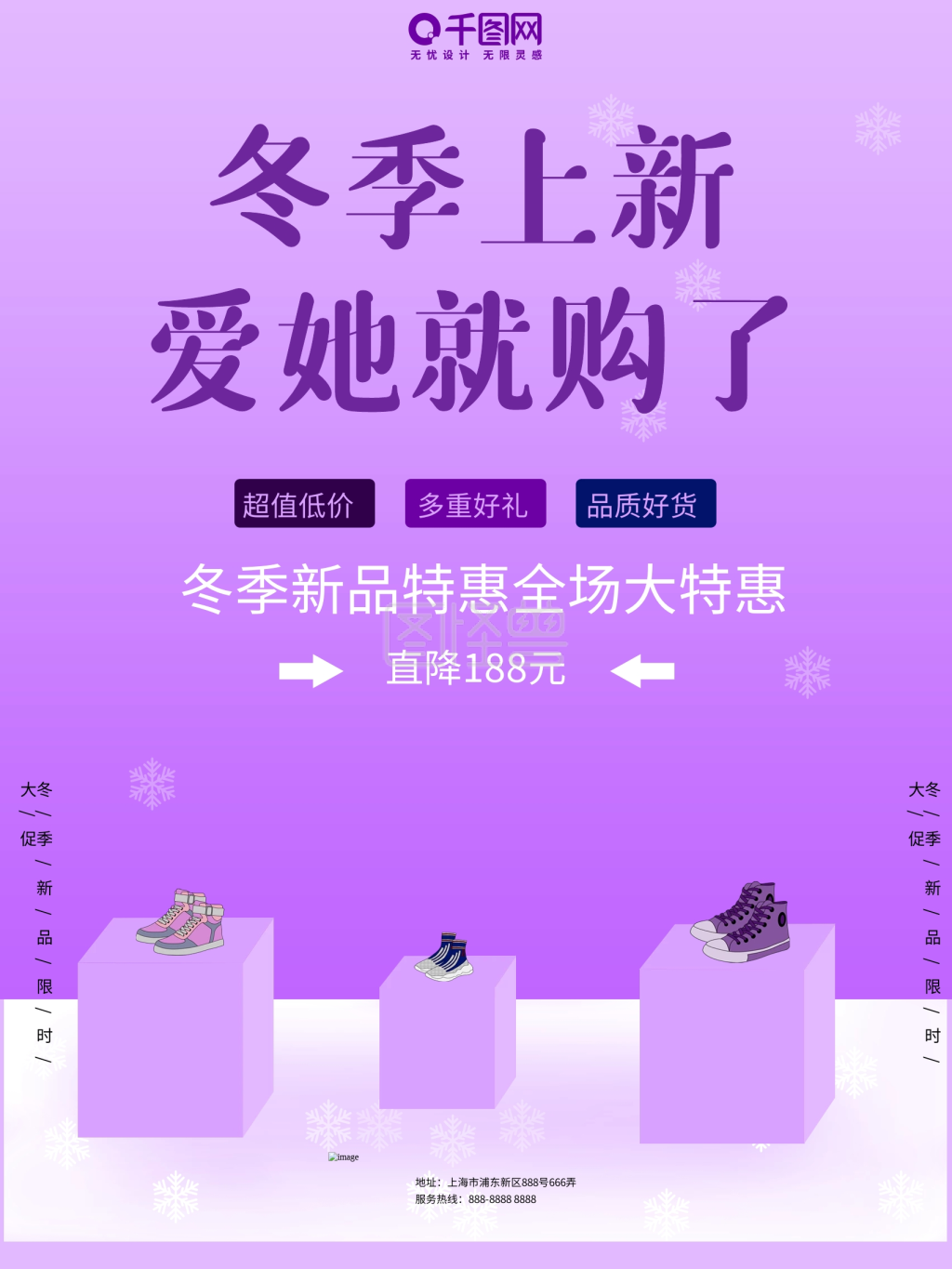 原创冬季上新服装海报促销宣传海报
