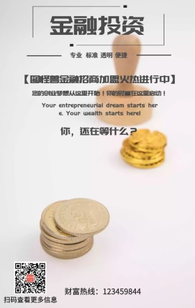 金融理财手机海报