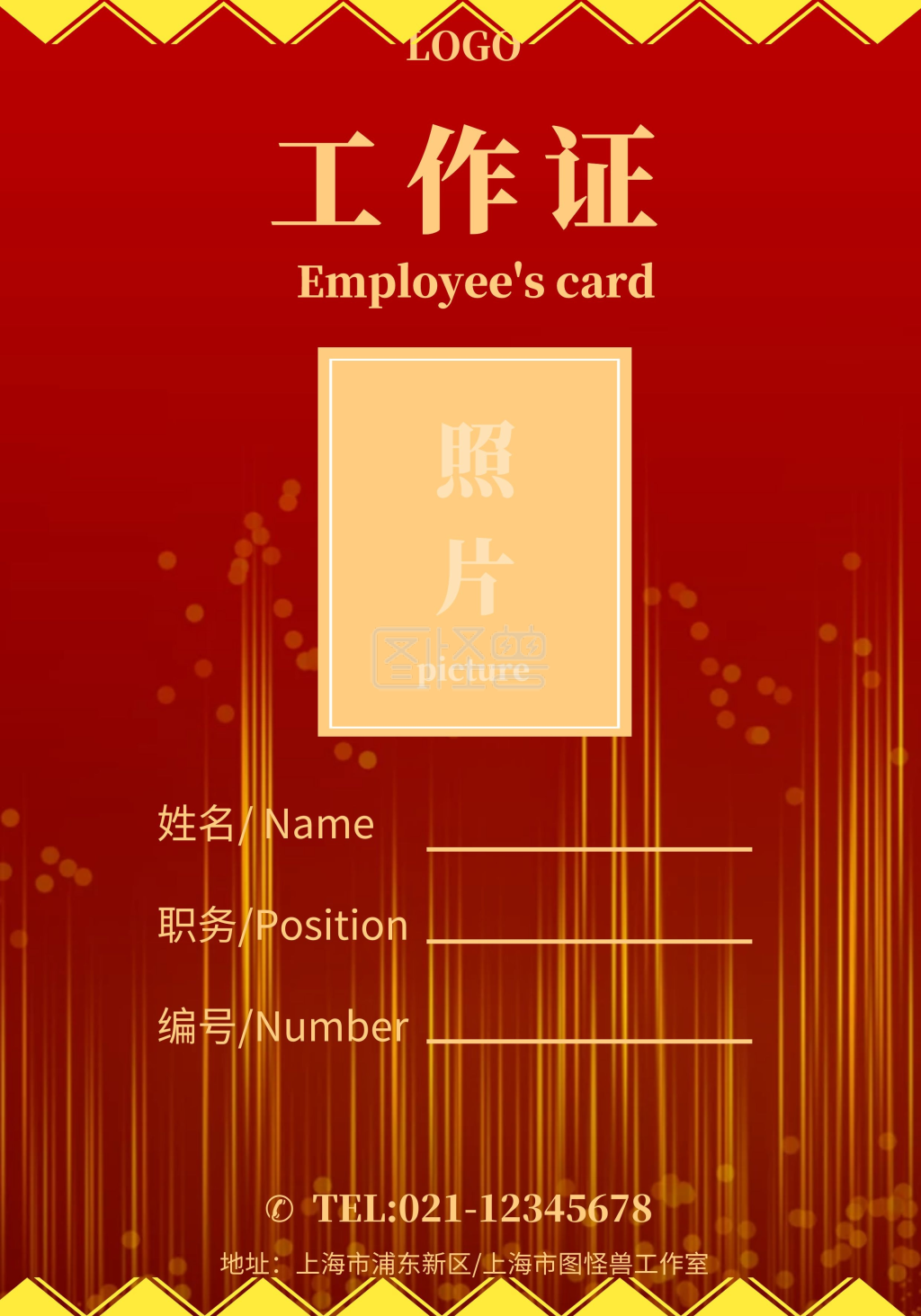 工作证工作证-证件 工作证在线图片制作-图怪兽